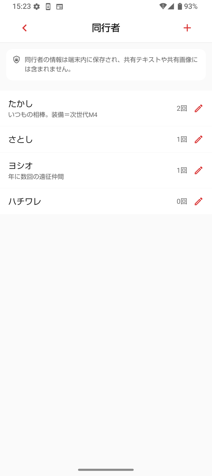 同行者の画面