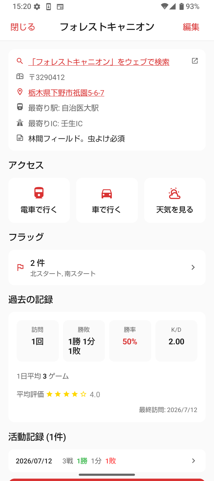 フィールド詳細画面