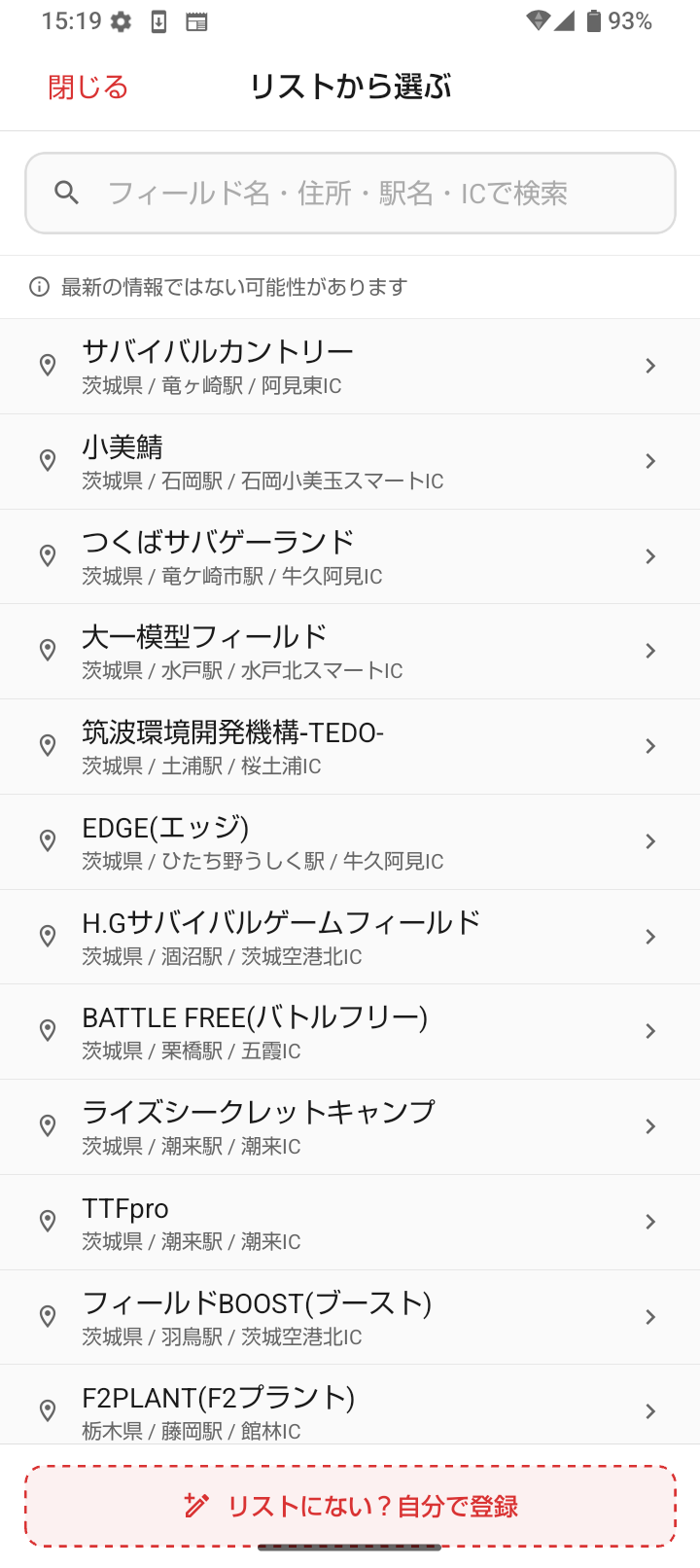 フィールド一覧画面