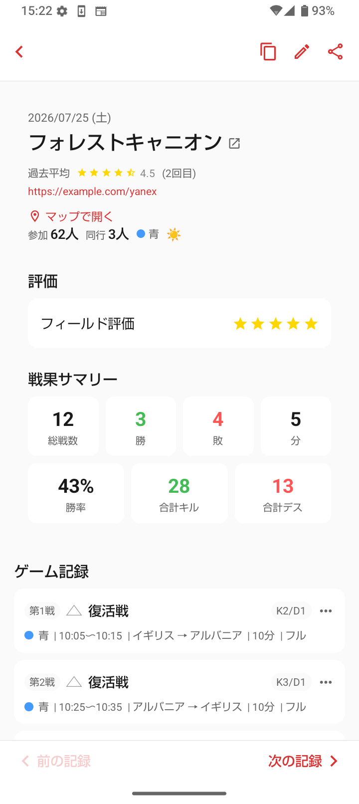 1日の記録とゲームの明細