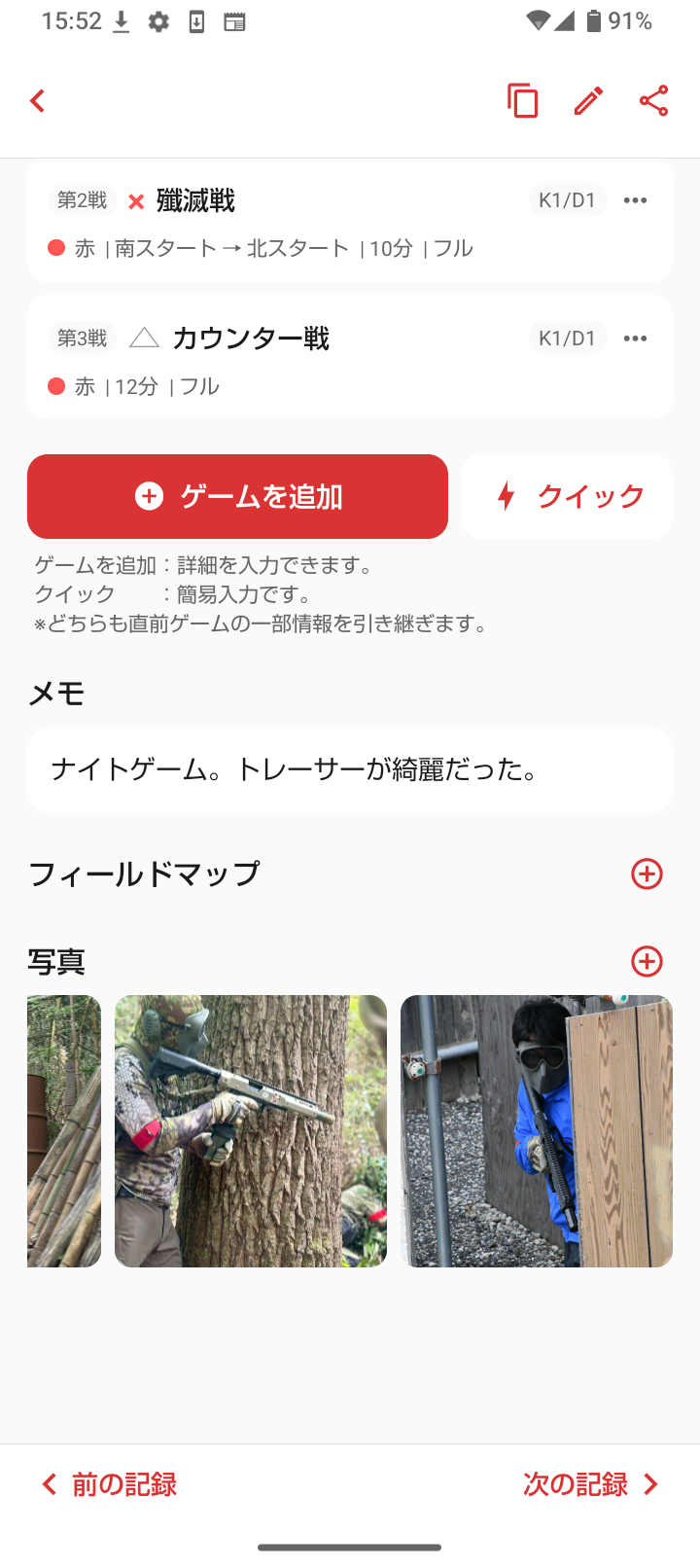 記録に写真を追加した画面